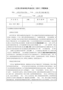 开题报告-三房河桥设计