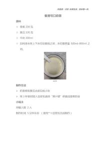 香滑可口奶昔