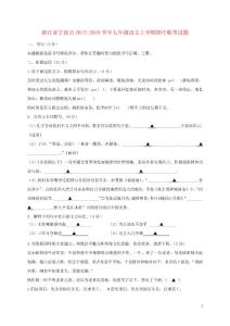 浙江省寧波市七年級語文上學期期中聯考試題 新人教版