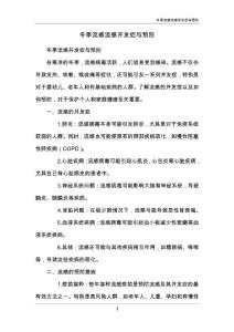 冬季流感流感并发症与预防