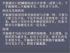 第九节牙龈癌ppt医学课件.ppt