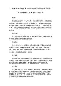 皮肌炎患者和炎性肌病大鼠模型中的表达的开题报告