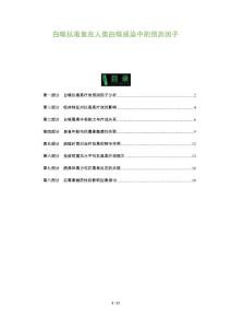 白喉抗毒素在人类白喉感染中的预测因子