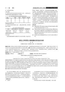 新生儿坏死性小肠结肠炎的临床