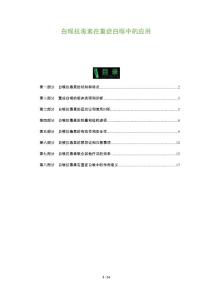 白喉抗毒素在重症白喉中的应用