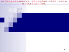 涎腺唾液腺疾病主题讲座培训课件