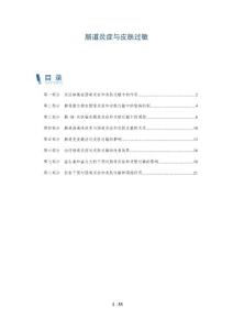 肠道炎症与皮肤过敏