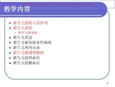 新生儿与新生儿疾病培训课件