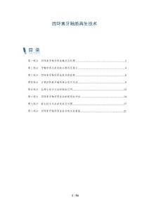 四环素牙釉质再生技术