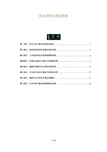 东方疖伤口愈合机制