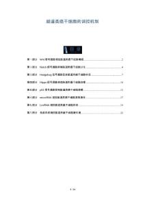 肠道类癌干细胞的调控机制