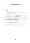 锥体外系疾病的微生物组学