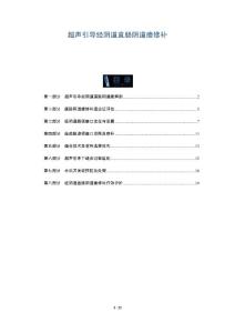 超声引导经阴道直肠阴道瘘修补
