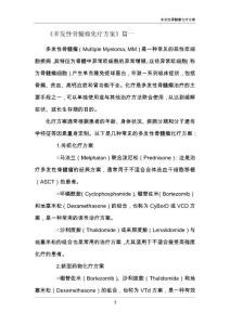 多发性骨髓瘤化疗方案