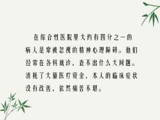 综合医院常见的躯体形式障碍.ppt