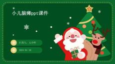 小儿脑瘫ppt课件