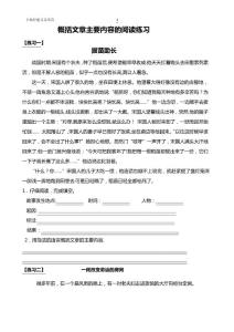 五年級閱讀訓練-概括文章主要內容-練習題