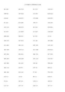 三年級數學計算題及答案