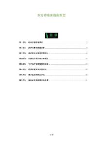 东方疖临床指南制定