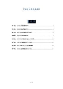 牙龈炎的遗传易感性