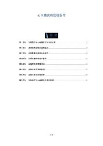 心内膜炎的远程医疗