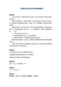 《阿里巴巴企业文化与创新管理模式》1天