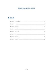 臂臑肌肉疼痛的干预措施