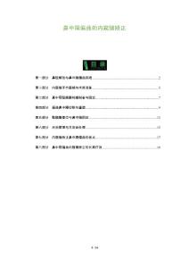 鼻中隔偏曲的内窥镜矫正