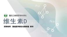 维生素D