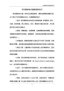 急性扁桃体炎健康宣教知识