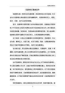 乳腺增生健康指导