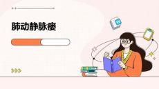 《肺动静脉瘘》课件