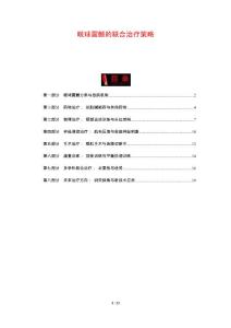 眼球震颤的联合治疗策略