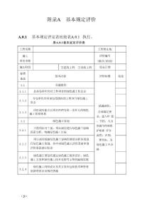 綠色施工評價用表（2023年最新版）