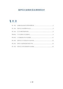 超声乳化玻璃体混浊清除新技术