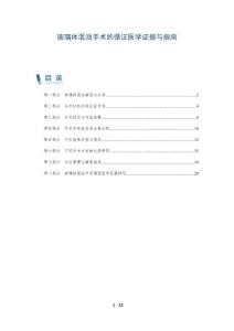 玻璃体混浊手术的循证医学证据与指南