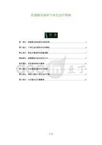 胆道蛔虫病的个体化治疗策略