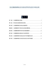 白豆蔻提取物抗炎功效在异位性皮炎中的应用