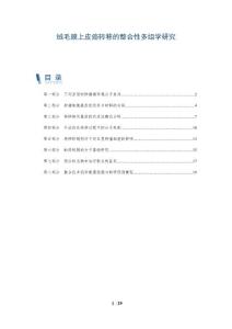 绒毛膜上皮癌转移的整合性多组学研究