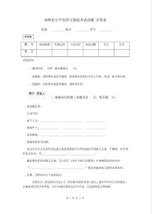 深圳市小升初語文摸底考試試題 含答案