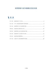 排尿困难与老年健康状况的关联