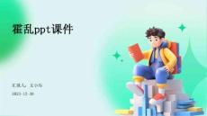霍乱ppt 课件