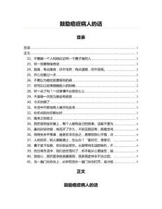鼓励癌症病人的话(通讯论文资料)
