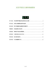 肘关节脱位儿童的疼痛管理