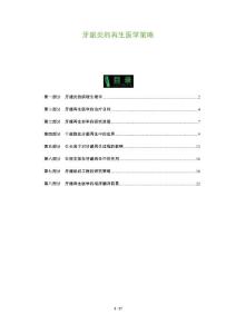 牙龈炎的再生医学策略
