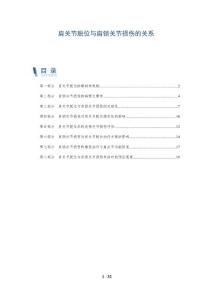 肩关节脱位与肩锁关节损伤的关系