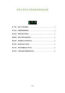 韧带力学特性与手腕韧带损伤的关联