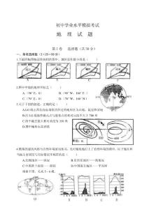 初中地理 试题及答案