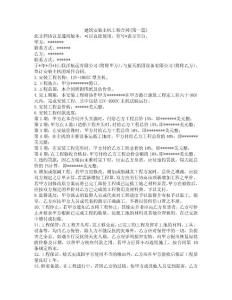 建筑安裝主機工程合同