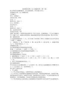 家政服務合同員工制服務類